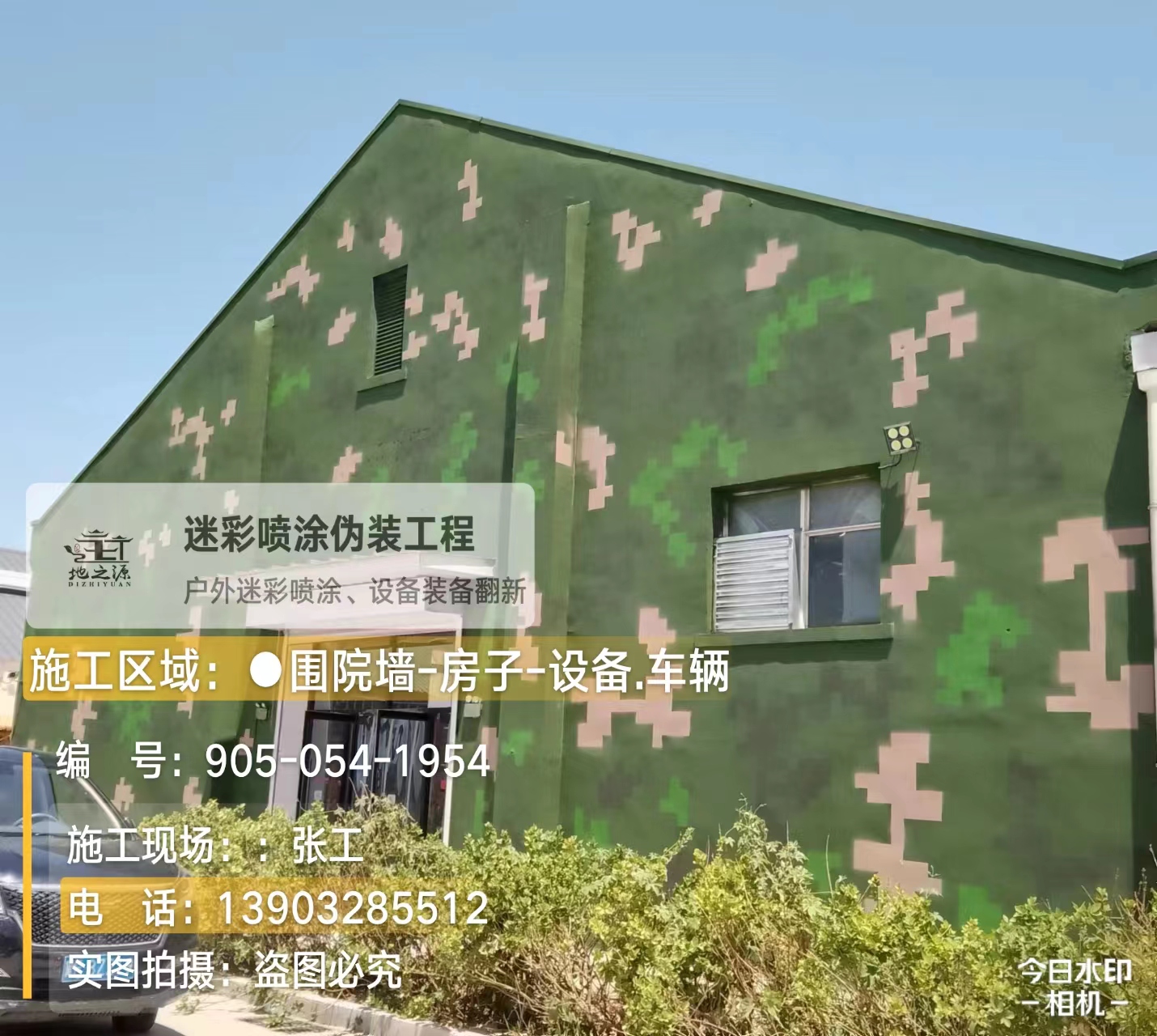 威海数码迷彩喷涂