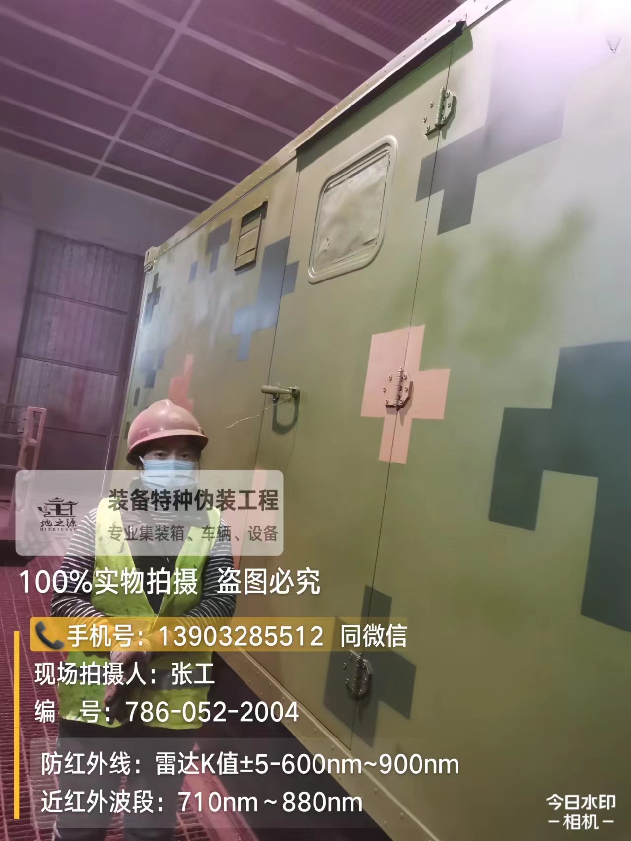 威海外墙迷彩漆是一种特种涂料