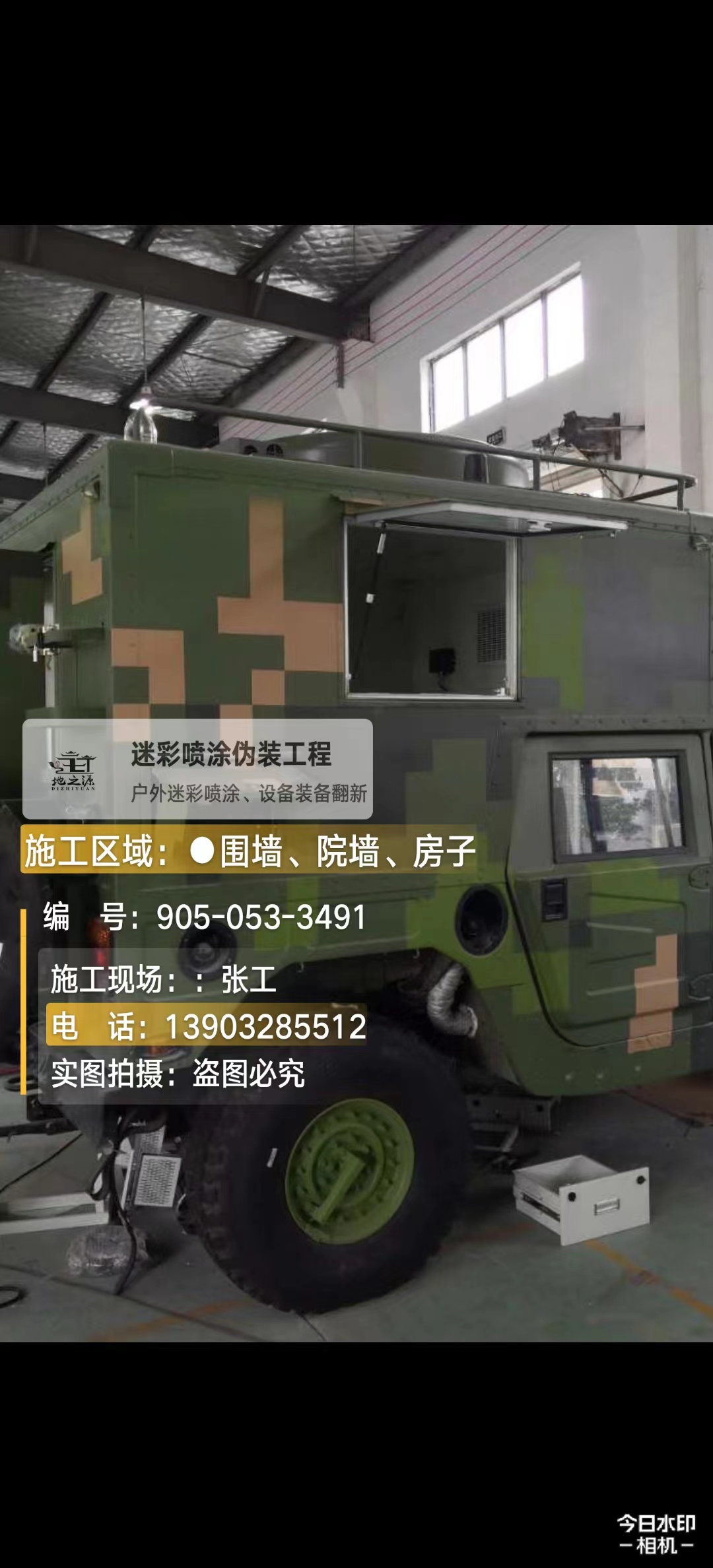 威海  这份外墙迷彩漆施工报价清单按 “项目明细 